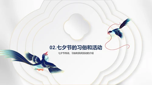 白色复古国风七夕文化科普PPT模板