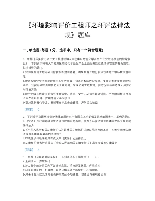 2022年广东省环境影响评价工程师之环评法律法规自我评估题库（必刷）.docx