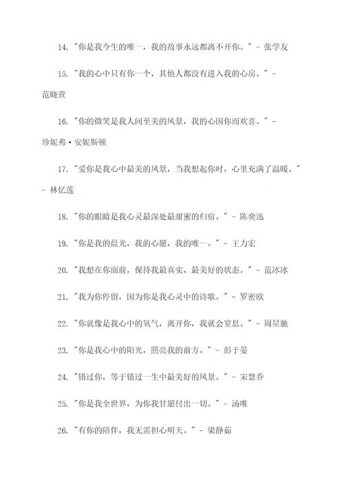浪漫名人名言名句