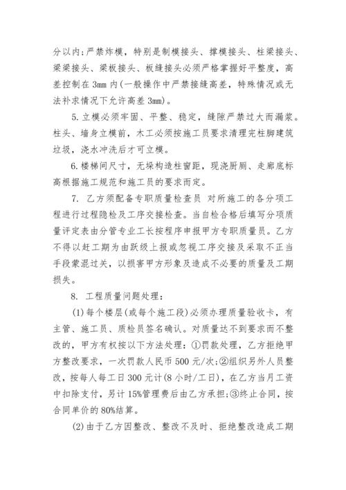 模板工程劳务承包合同协议书.docx