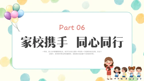 彩色水彩简约插画一年级开学家长会PPT开学家长会新生家长会家长会
