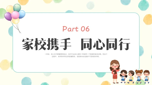 彩色水彩简约插画一年级开学家长会PPT开学家长会新生家长会家长会