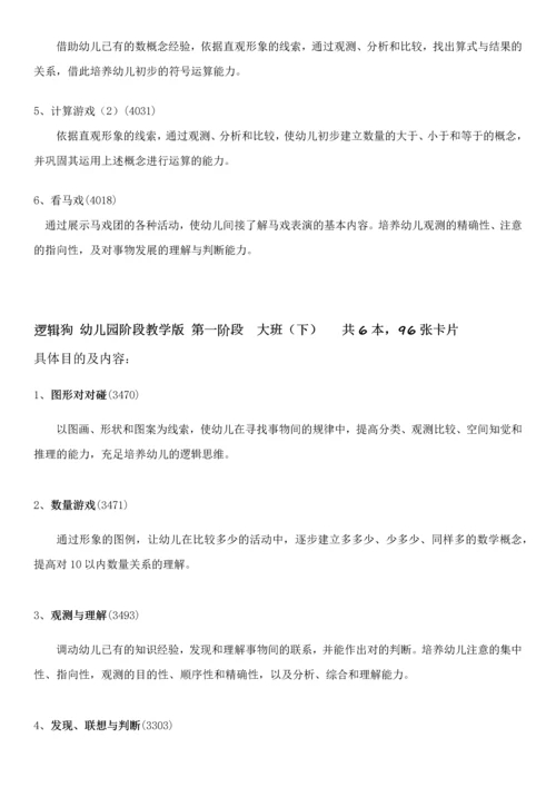 逻辑狗幼儿园阶段教学版教学计划.docx