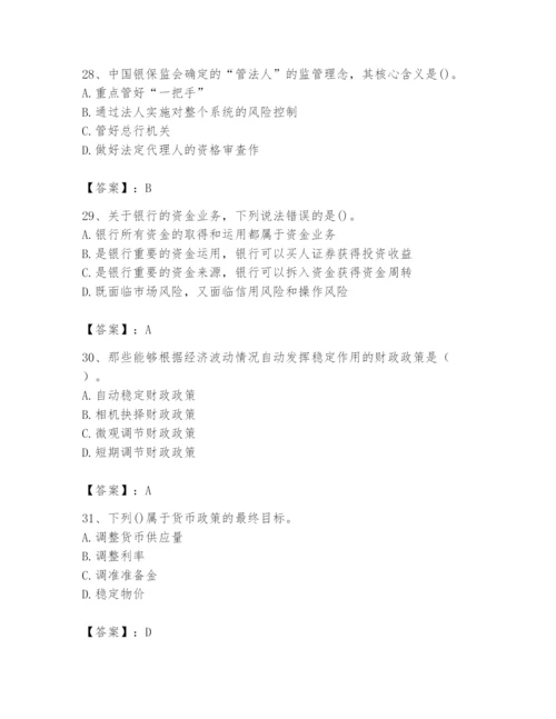 2024年国家电网招聘之经济学类题库（实用）.docx