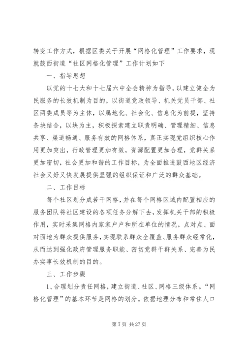 网格员主要工作计划.docx