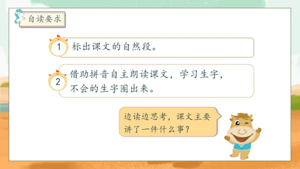 【核心素养】部编版语文二年级下册-14. 小马过河 第1课时（课件）
