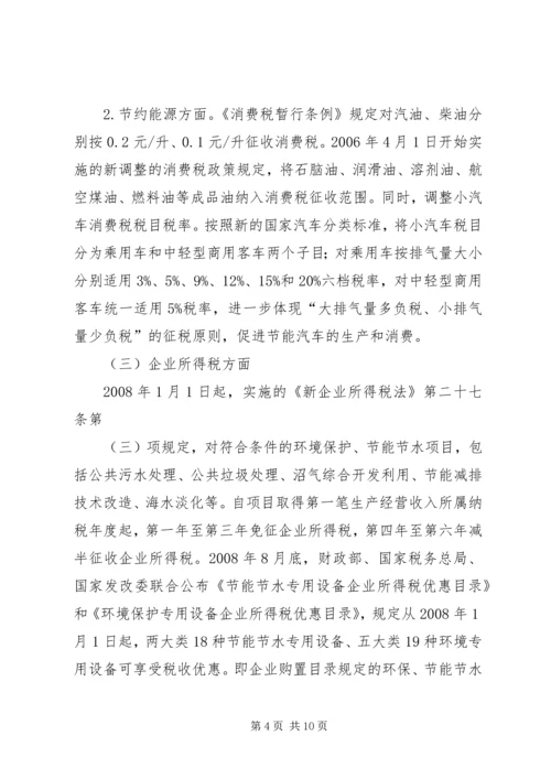 企业节能减排税收政策思考.docx