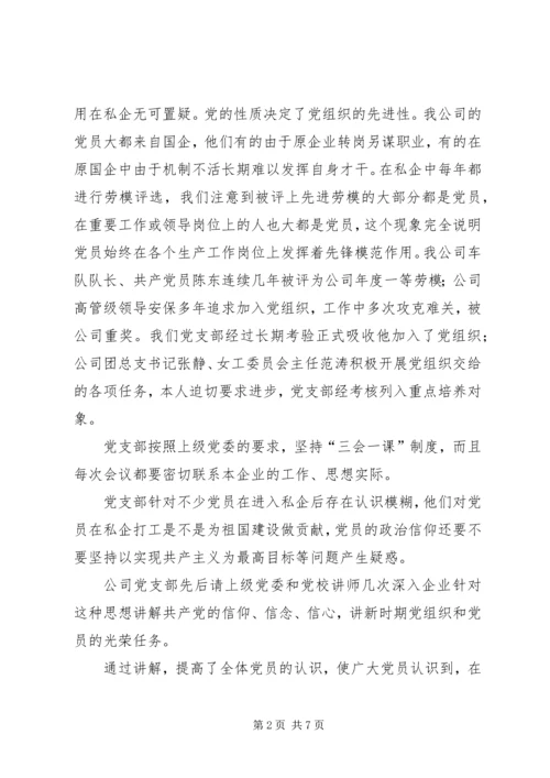 企业经济建设工作材料.docx