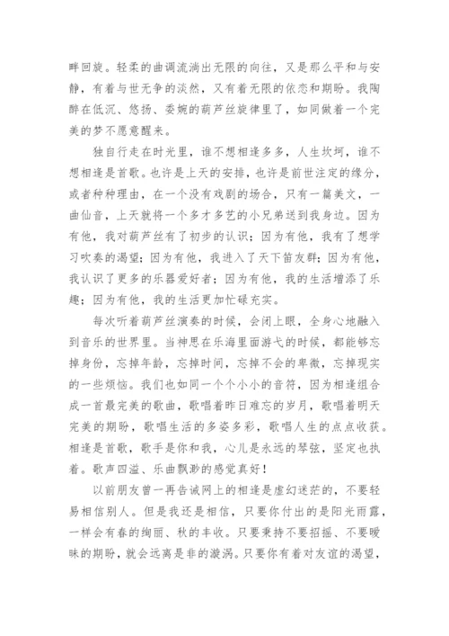 相逢是首歌歌词相逢是首歌歌词.docx