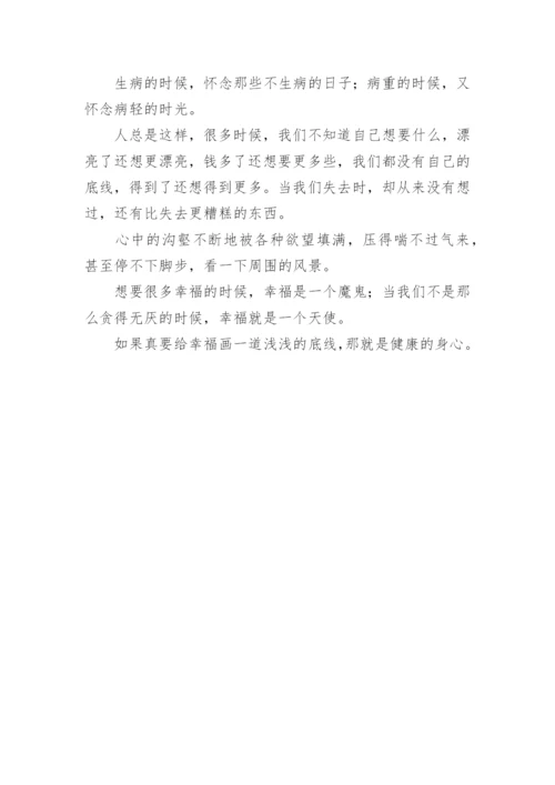 底线高中议论文.docx