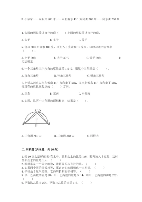 2022人教版六年级上册数学期末考试试卷含答案（培优）.docx
