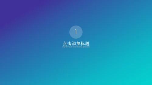 欧美风通用多功能简约风格PPT模板
