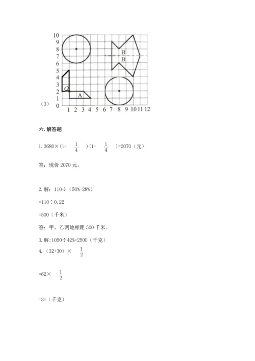 人教版六年级上册数学期末测试卷附答案【黄金题型】.docx