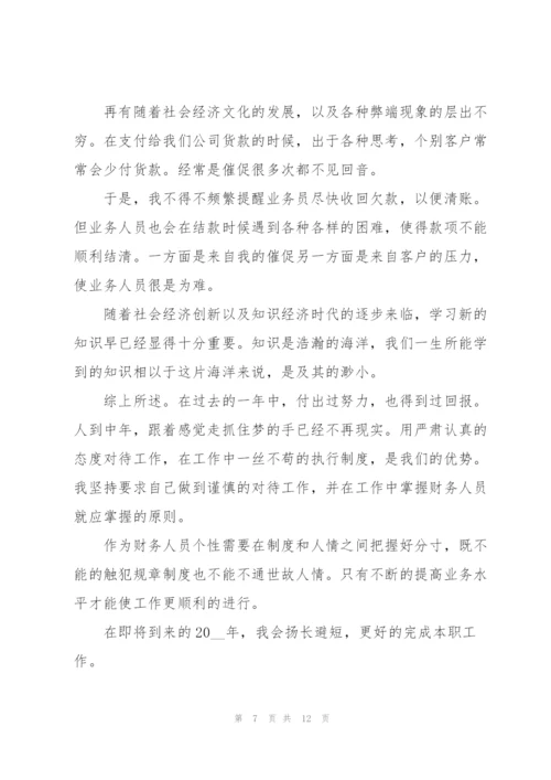 年度财务工作总结报告.docx