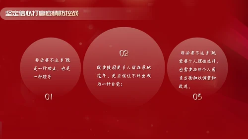 非必要不返乡春运高铁PPT模板