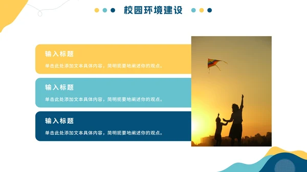 清新简约幼儿园教育工作汇报总结PPT模板