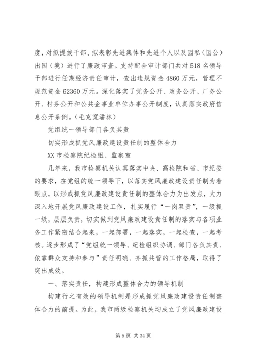 五抓五促推进党风廉政建设.docx