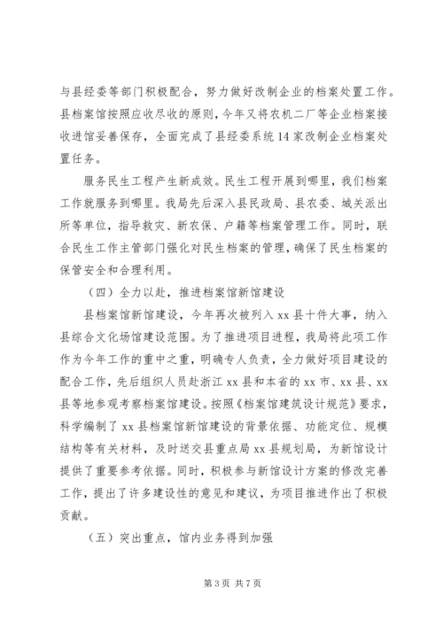 县档案局工作报告 (3).docx