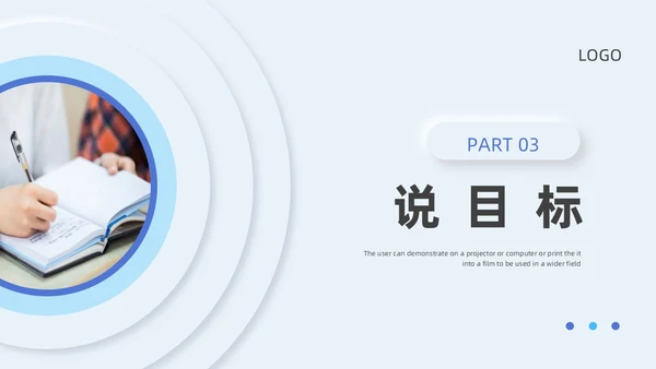 蓝色新拟态简约教学说课PPT模板