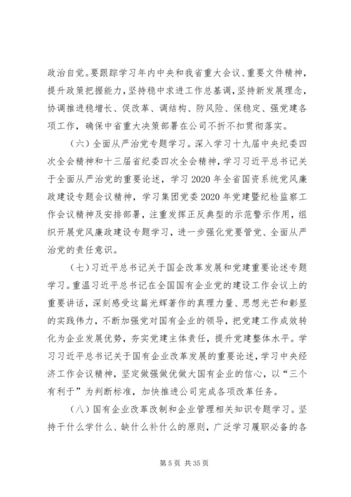 党委理论学习中心组某年学习计划共6篇.docx