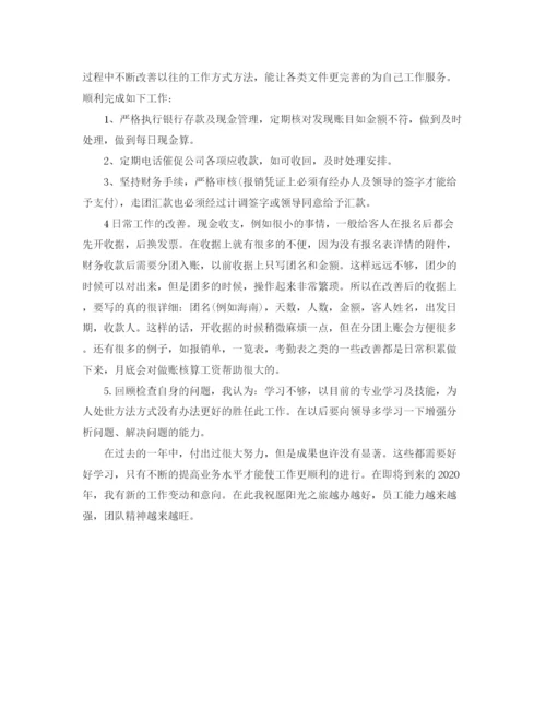 精编之出纳个人年底总结范文.docx