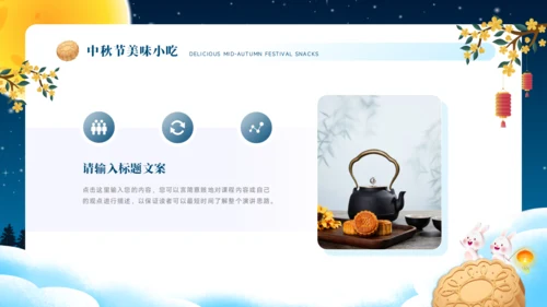 中秋节PPT模板