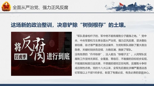 引领人民军队推进强军兴军建军节PPT模板
