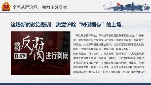 引领人民军队推进强军兴军建军节PPT模板