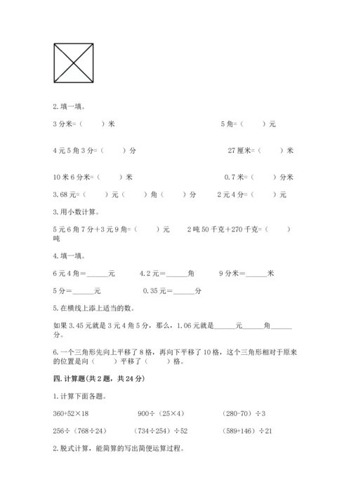 小学四年级下册数学期末测试卷附参考答案（黄金题型）.docx