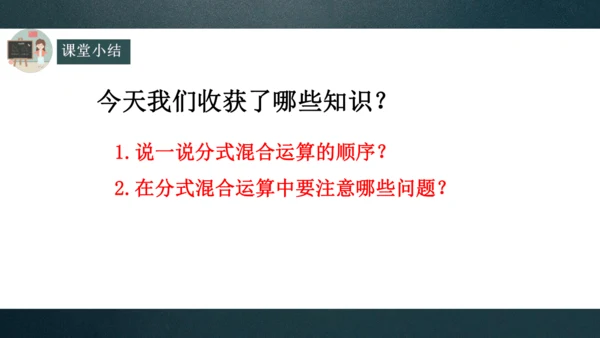 15.2.2 分式的加减（2）课件(共16张PPT)