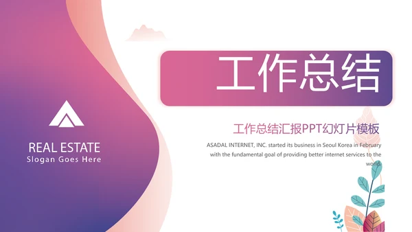 紫色大气信用卡营销工作总结动态PPT模板