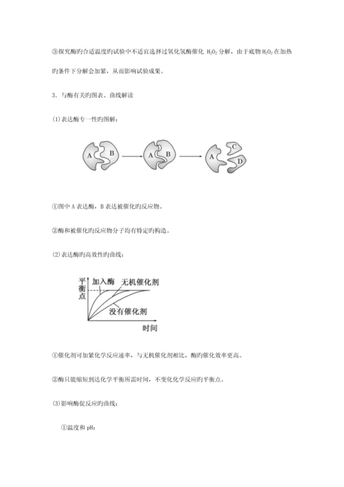 2023年高考生物知识点之细胞的代谢.docx