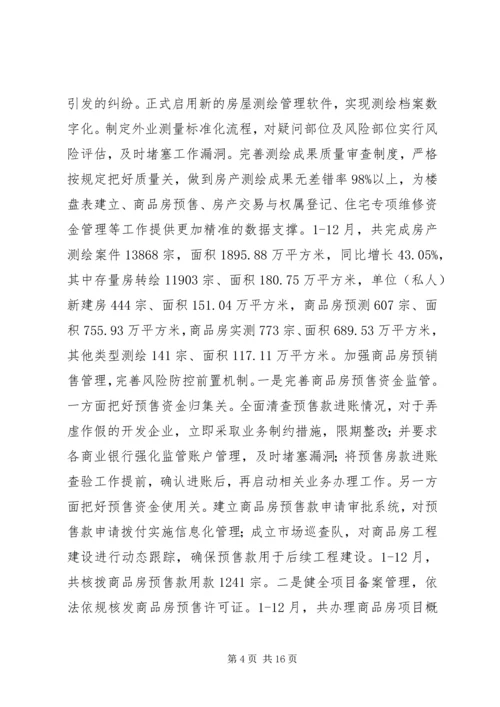 房产局年度工作总结及来年工作计划 (2).docx