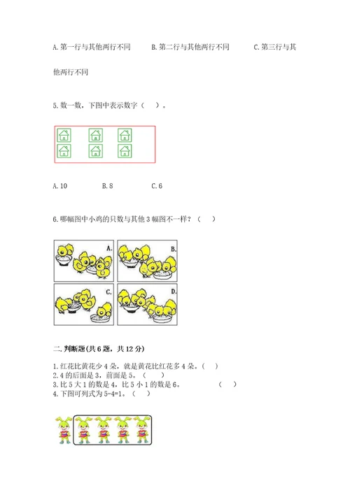 北师大版一年级上册数学期中测试卷附参考答案（预热题）