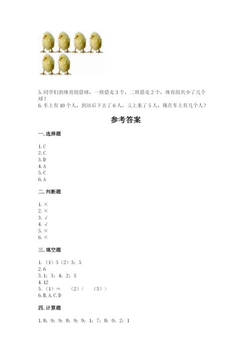 北师大版一年级上册数学期末测试卷（有一套）.docx