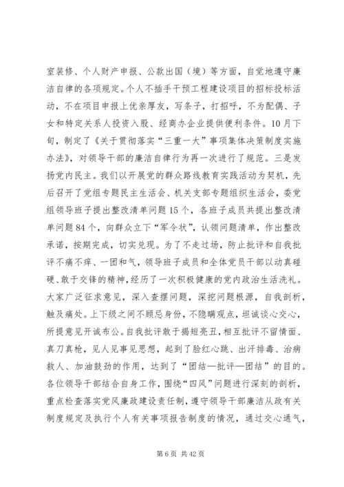 交通局党风廉政和纪检监察工作计划.docx