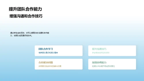 探索学生会之旅