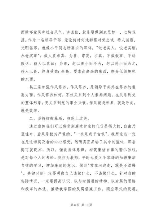 廉政记录片观后感3篇.docx