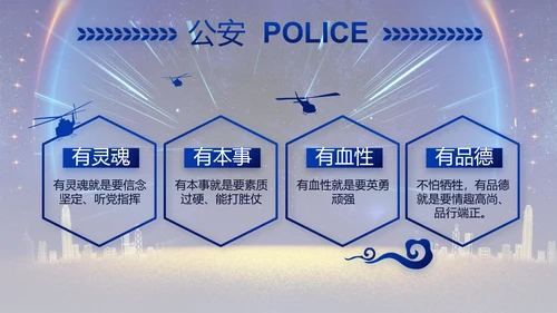 蓝色大气公安机关年终工作总结新年计划PPT