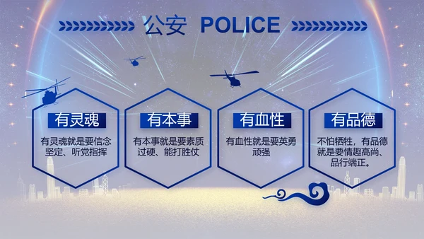 蓝色大气公安机关年终工作总结新年计划PPT