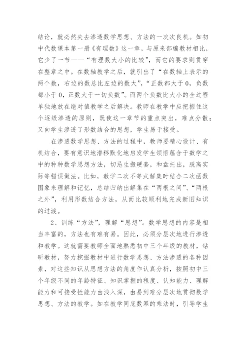 数学思想方法论文.docx