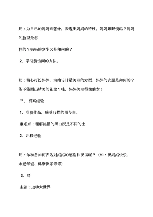 米罗可儿中班美术教案.docx