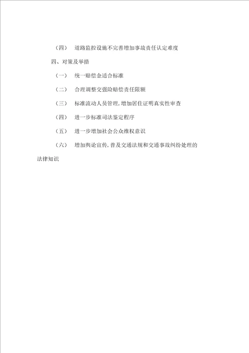 广州机动车交通事故责任纠纷诉讼情况