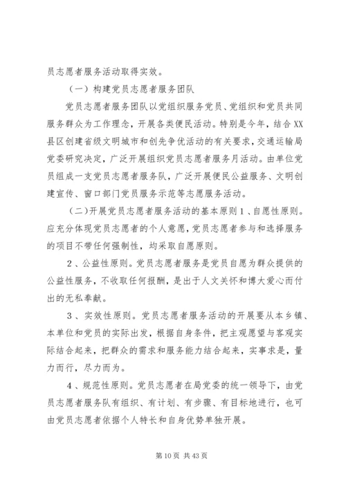 志愿者党员活动材料.docx