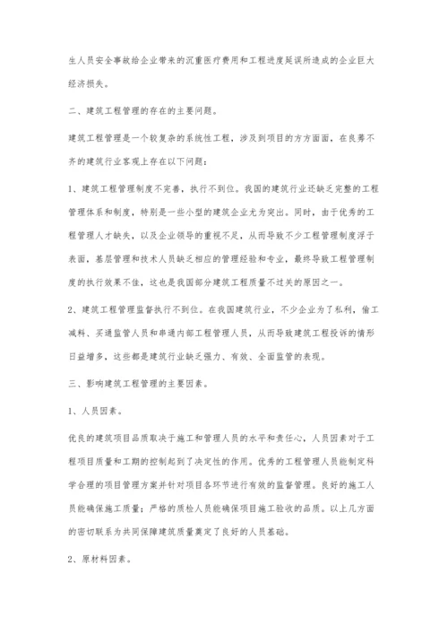 影响建筑工程管理的主要因素及对策探讨宫晓宁.docx