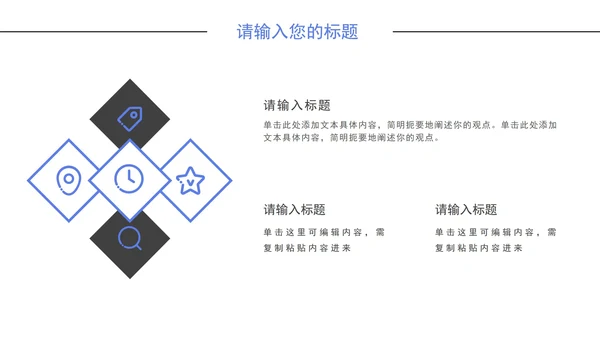 简洁职场商务通用PPT模板