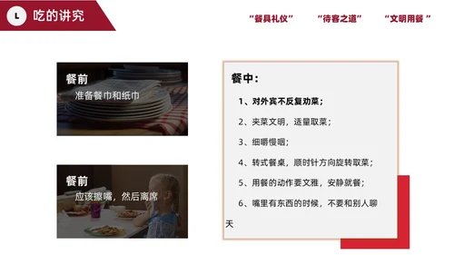 深色简约酒桌文化礼仪ppt礼仪培训
