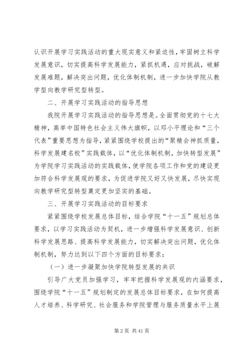 艺术学院学习实践活动工作实施方案.docx