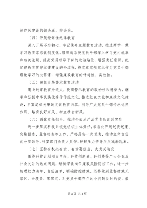 科技局XX年度党风廉政建设工作计划.docx