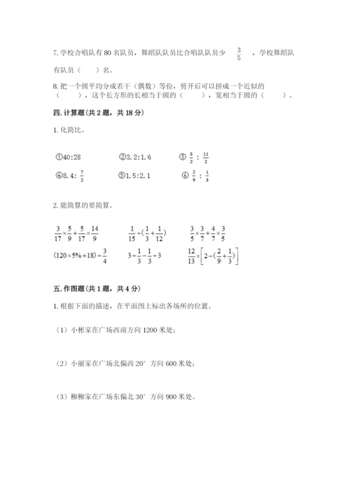 小学六年级数学上册期末卷精品（名师推荐）.docx